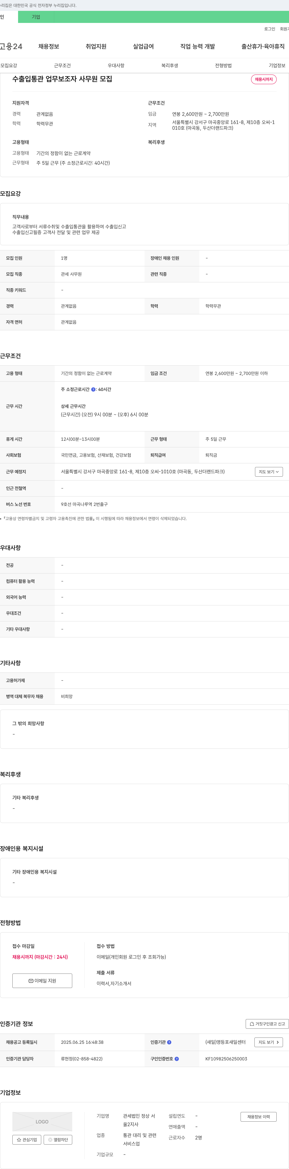 관세법인정상서 수출입 통관 업무 보조자 사무원 모집 채용공고