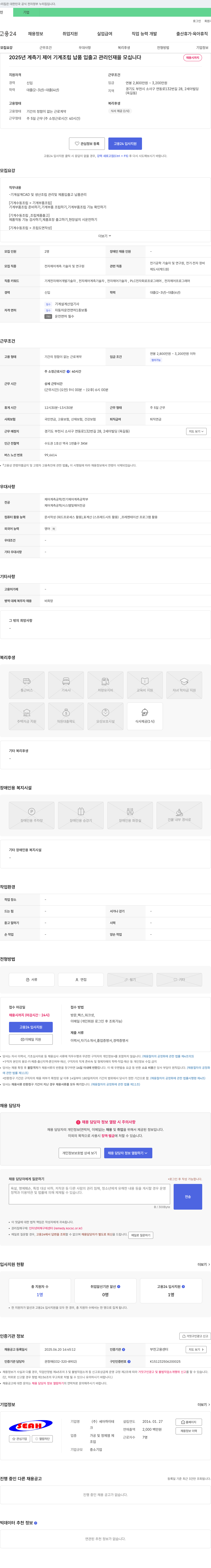 세아하이테 2025년 계측기 제어 기계 조립 납품 입출고 관리 인재를 모십니다 채용공고