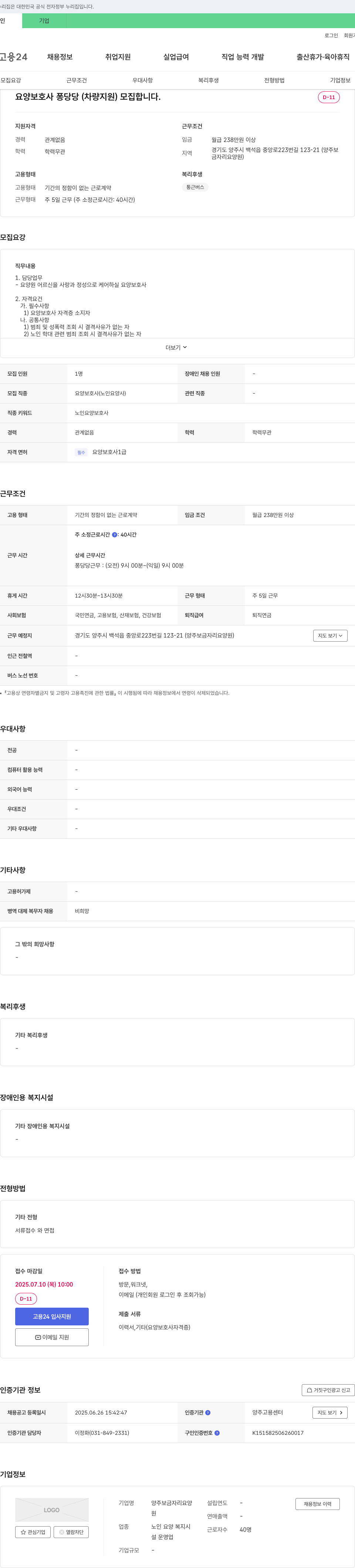양주보금자리요양원 요양보호사 퐁당당(차량 지원) 모집 채용공고