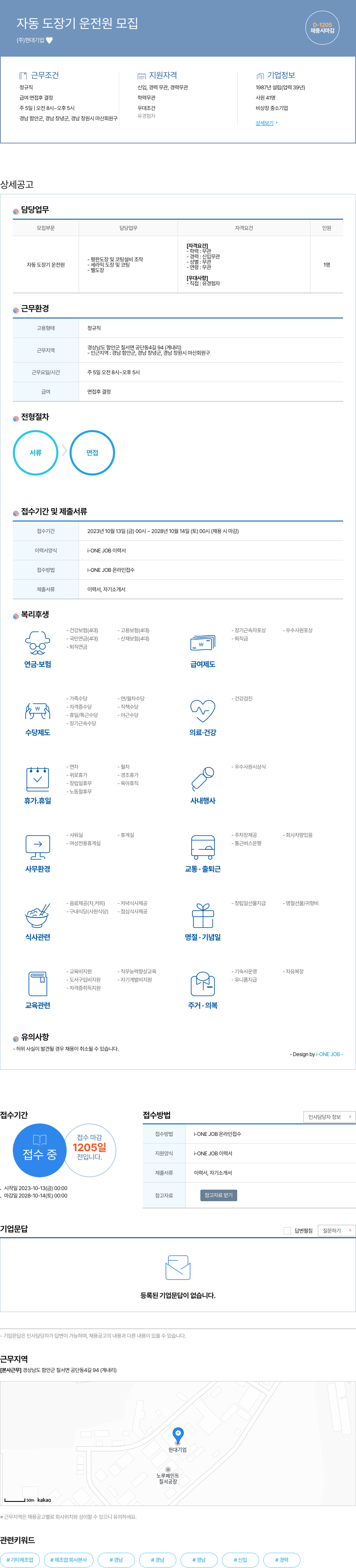 현대기업 자동 도장기 운전원 모집 채용공고