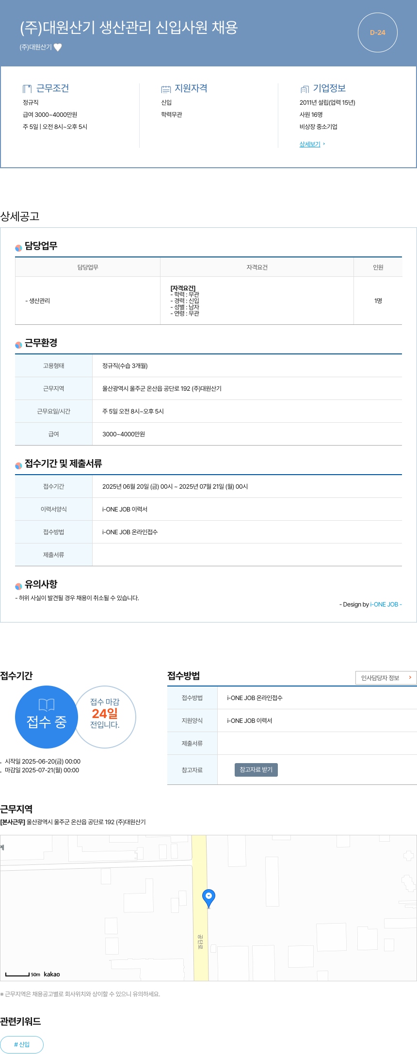 대원산기 (주)대원산기 생산관리 신입사원 채용 채용공고
