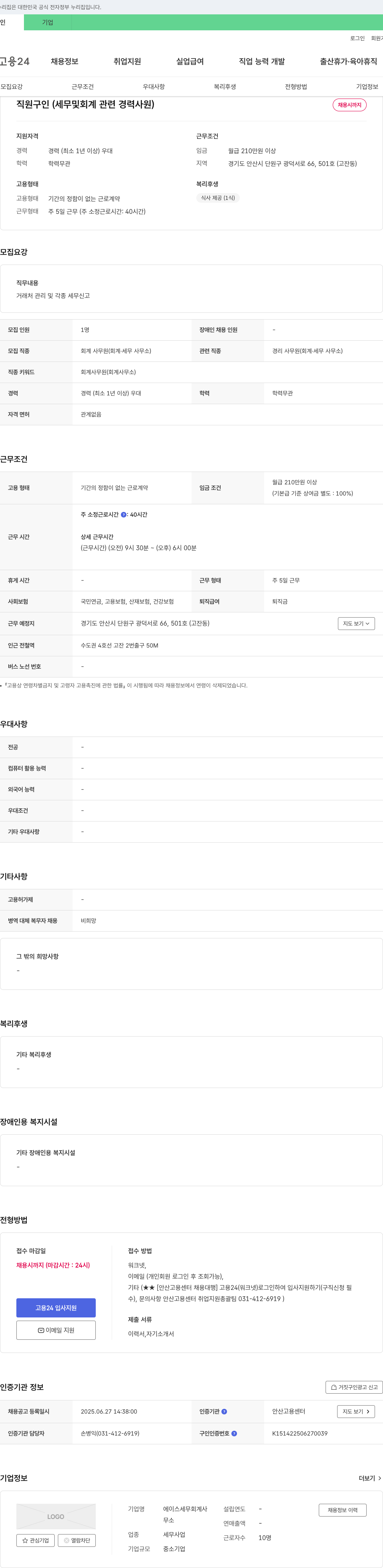 에이스세무회계사 직원 구인 (세무 및 회계 관련 경력 사원) 채용공고
