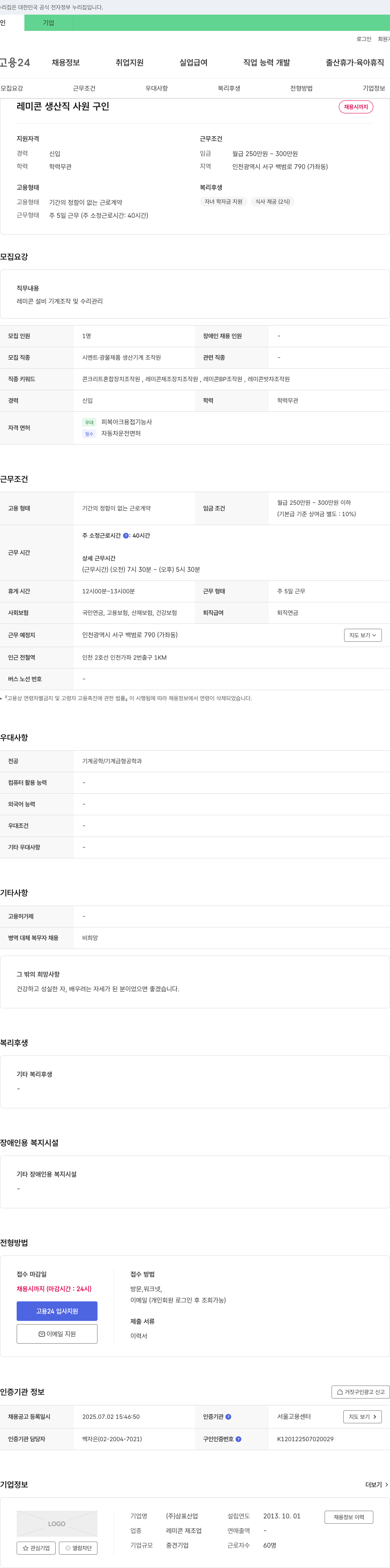 삼표산업 레미콘 생산직 사원 구인 채용공고