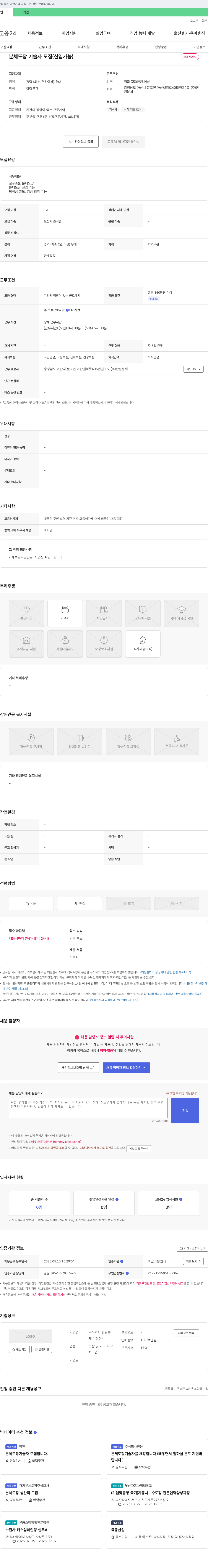 한원분체 분체 도장 기술자 모집 (신입 가능) 채용공고