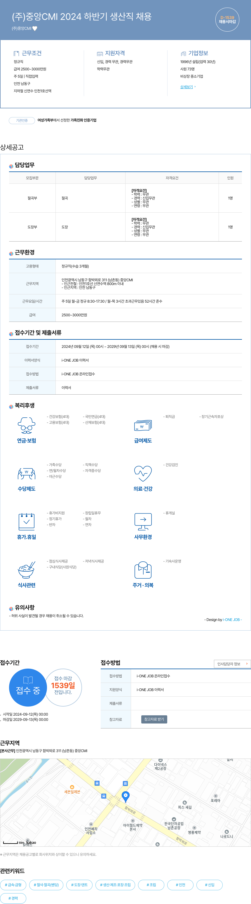 중앙CMI 2024 하반기 생산직 채용 채용공고