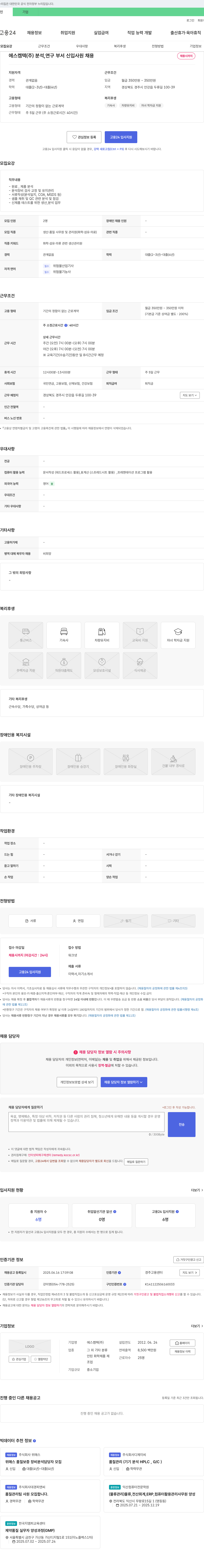 에스켐텍 분석 연구 부서 신입 사원 채용 채용공고