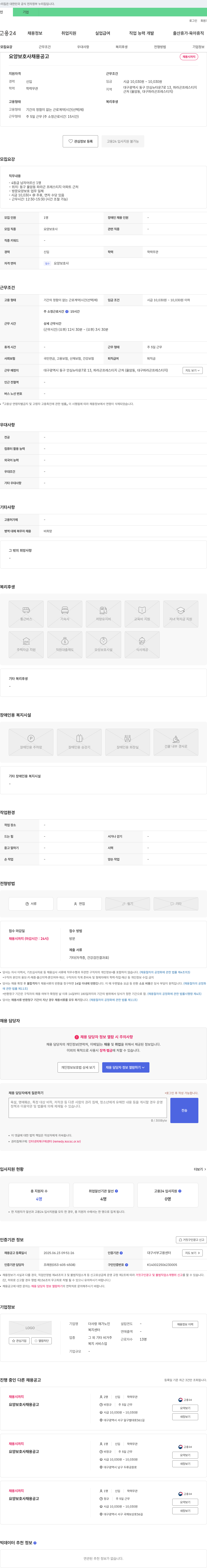 더사랑 재가노인복지센터 요양보호사 채용 공고 채용공고