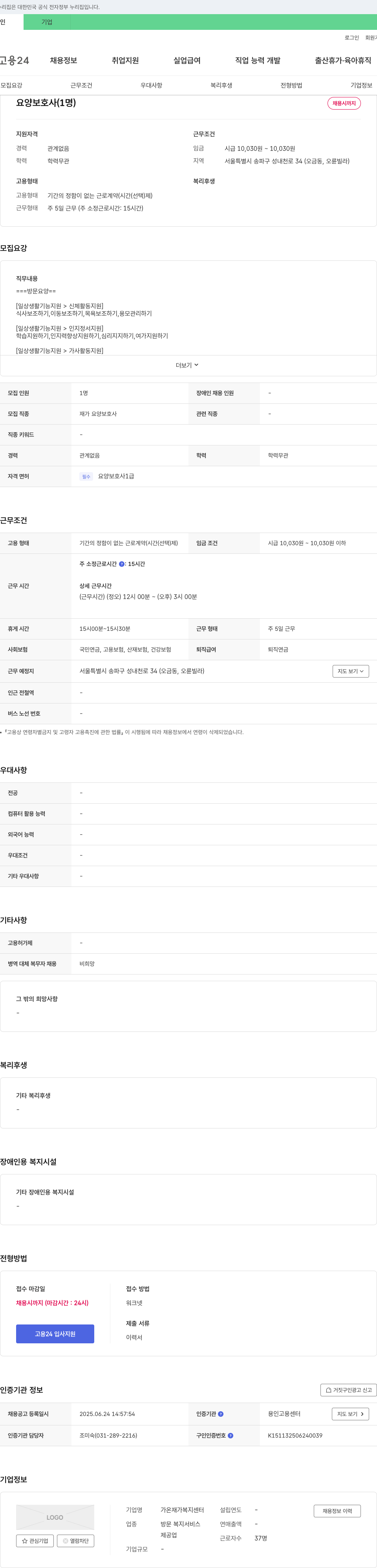 가온재가복지센터 요양 보호사 (1명) 채용 채용공고