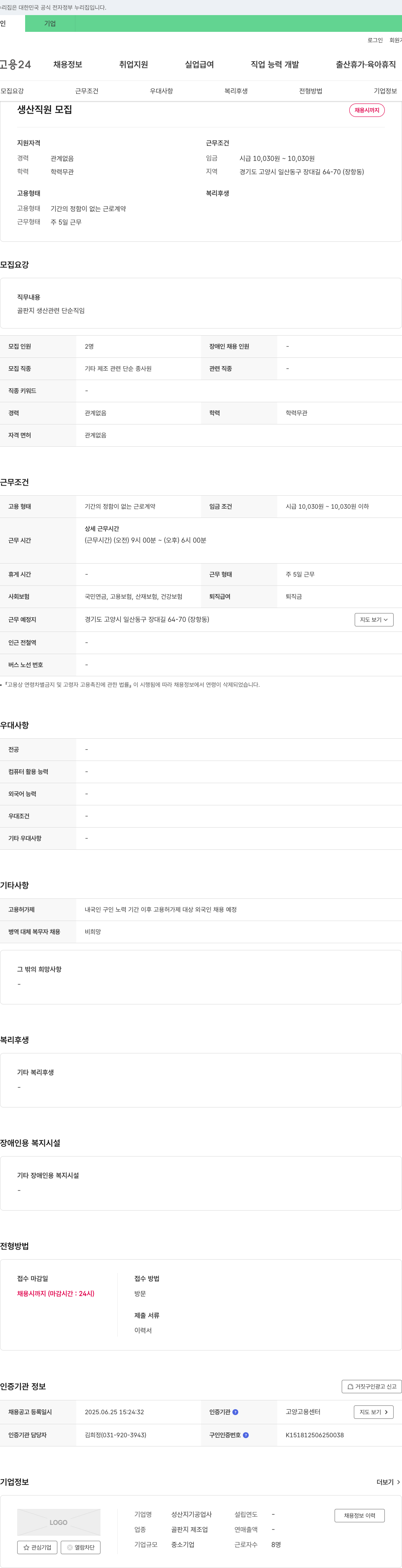성산지기공업사 생산 직원 모집 채용공고