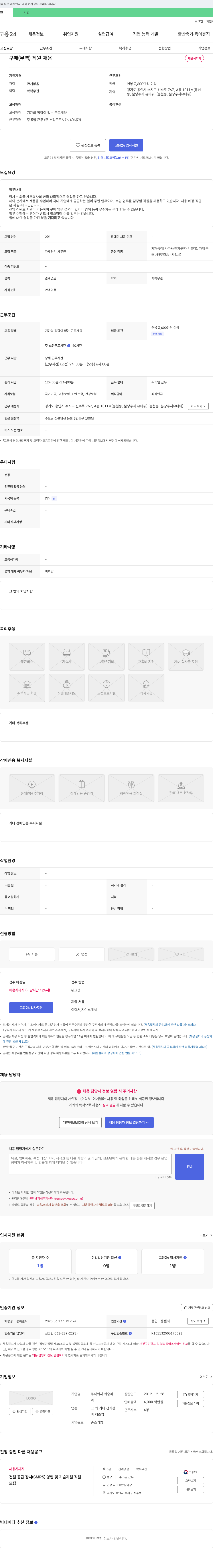 희승파 구매(무역) 직원 채용 채용공고