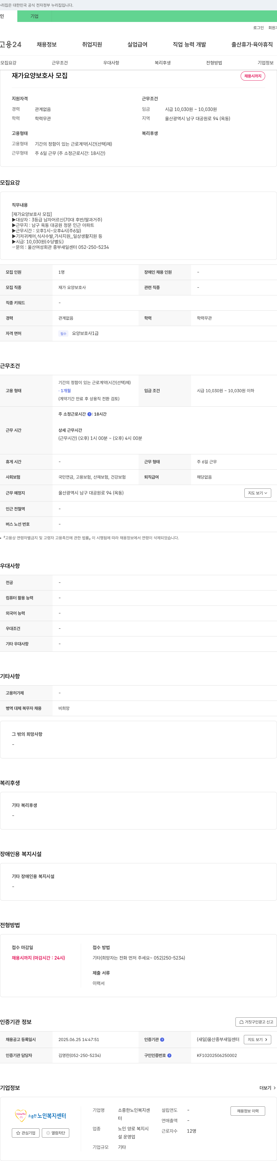 소중한노인복지센터 재가 요양보호사 모집 채용공고