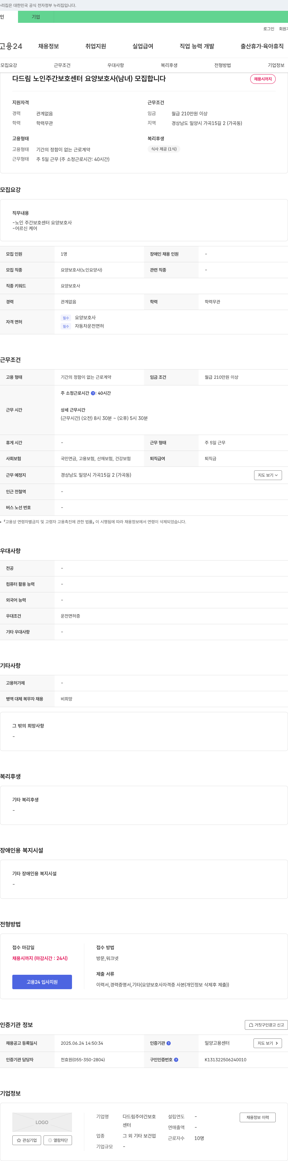 다드림주야간보호센터 다드림 노인 주간 보호 센터 요양보호사(남녀) 모집 채용공고