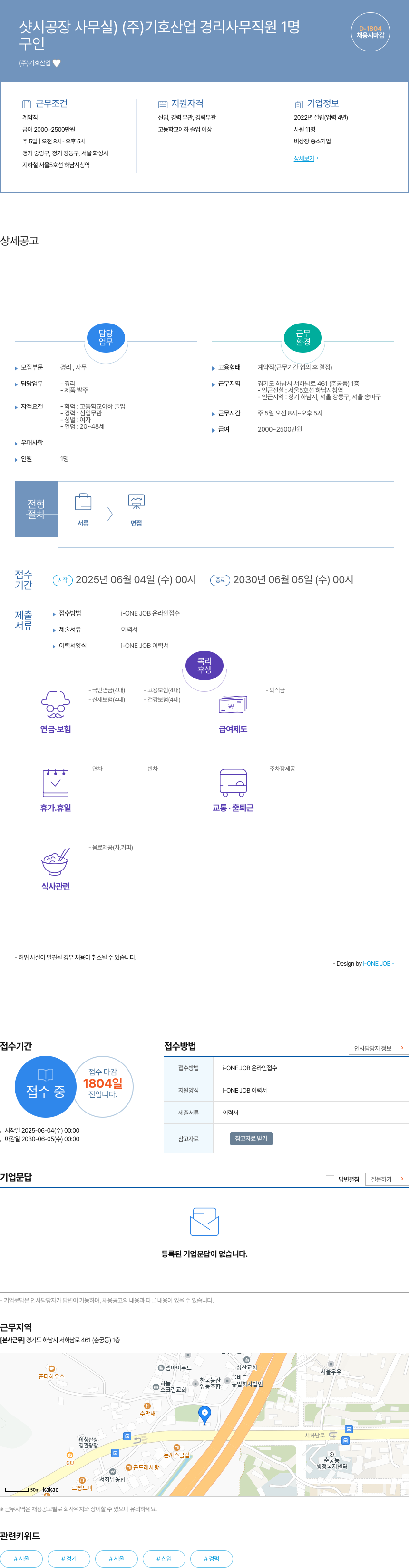 기호산업 샷시 공장 사무실 경리 사무 직원 채용 채용공고