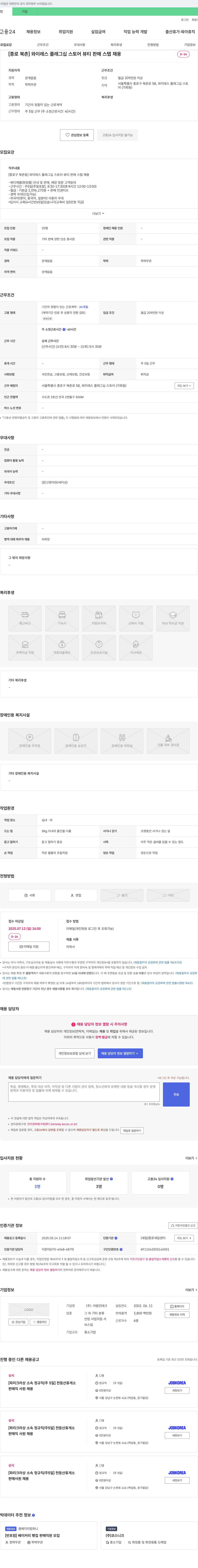 아람인테크 [종로 북촌] 와이 레스 플래그십 스토어 뷰티 판매 스탭 채용 채용공고