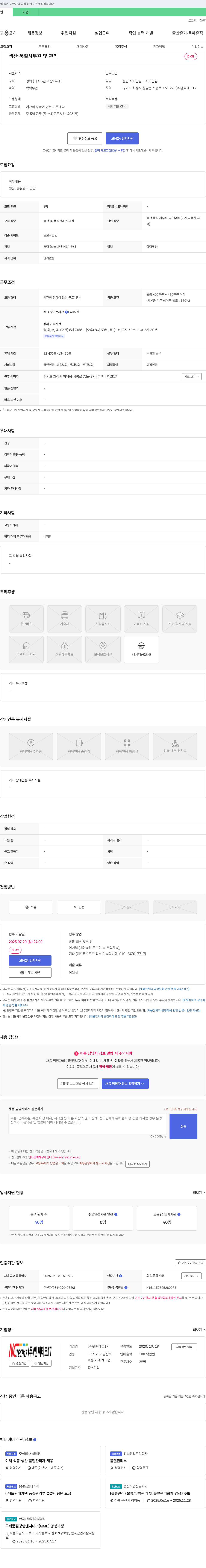 엔씨테크17 생산·품질 사무원 및 관리원(기계·자동차·금속) 채용 채용공고