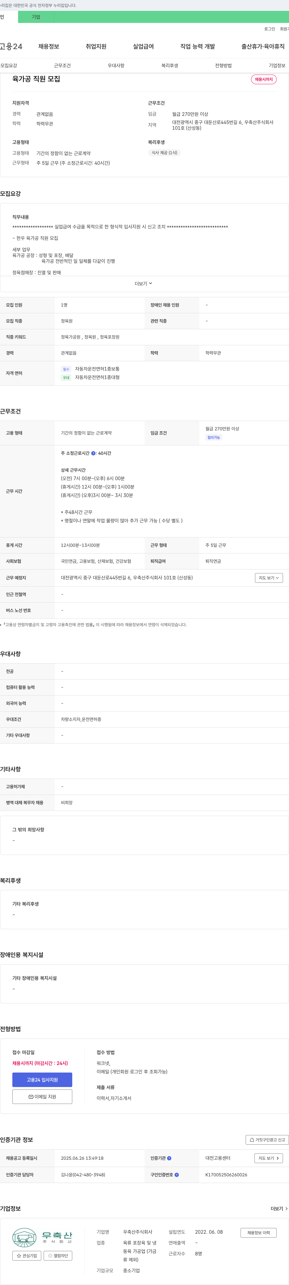 우축산 육가공 직원 모집 채용공고