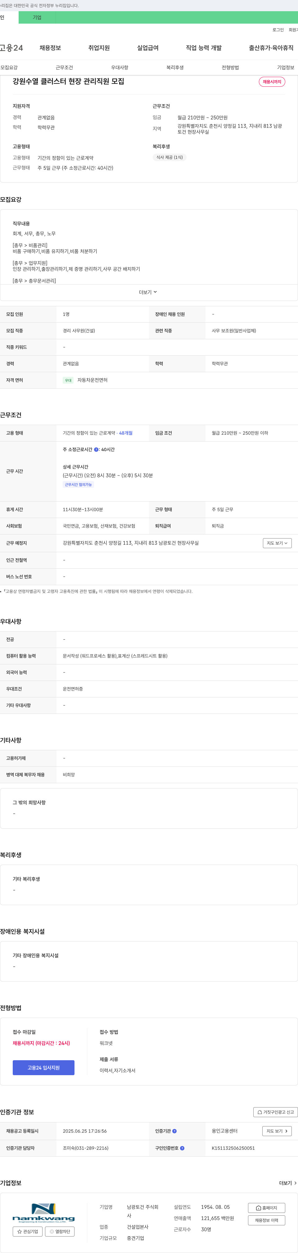 남광토건 강원 수열 클러스터 현장 관리 직원 모집 채용공고