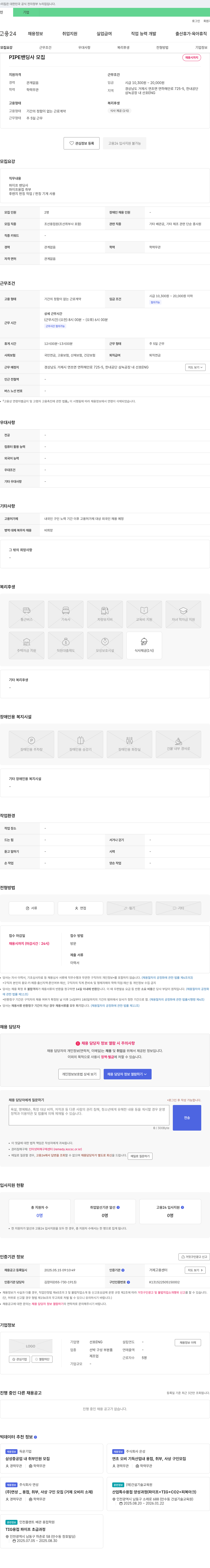 선호ENG PIPE 밴딩 사 모집 채용공고