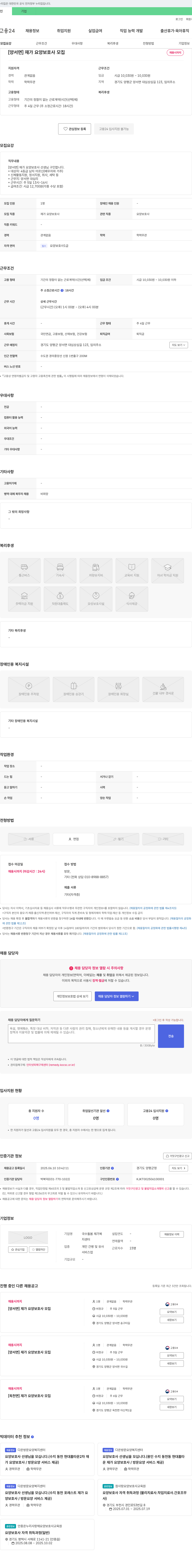 국수돌봄 재가복지센터 [양서면] 재가 요양 보호사 모집 채용공고