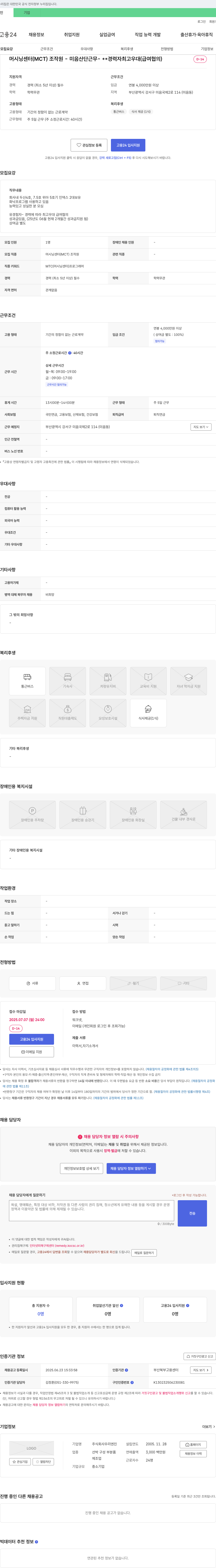 우리엔진 (공고 제목 없음) 채용공고