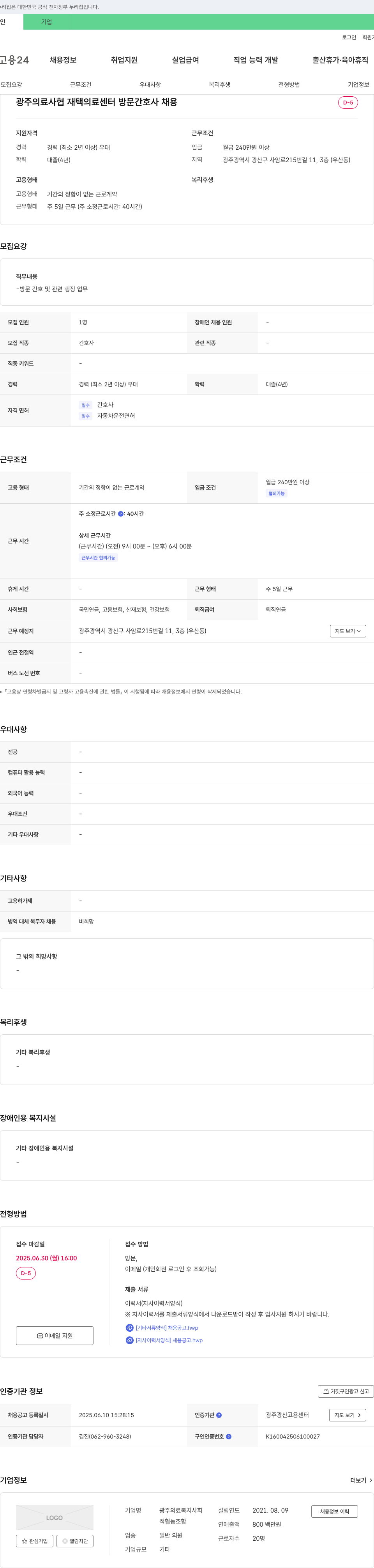 광주의료복지사회적협동조합재택의료센터 방문 간호사 채용 채용공고