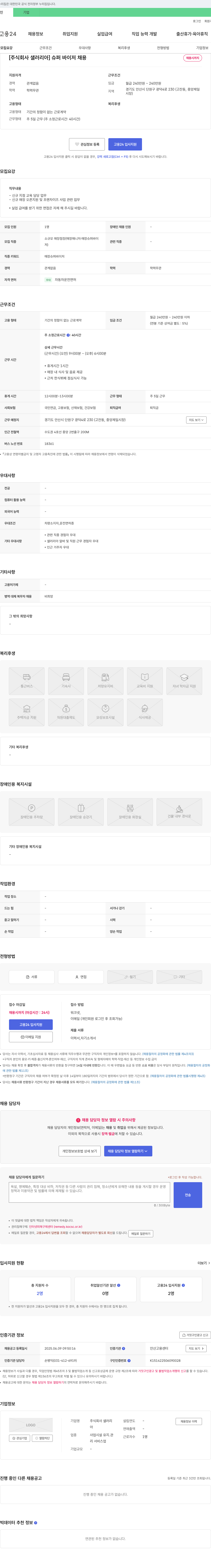 샐러리아 슈퍼바이저 채용 채용공고