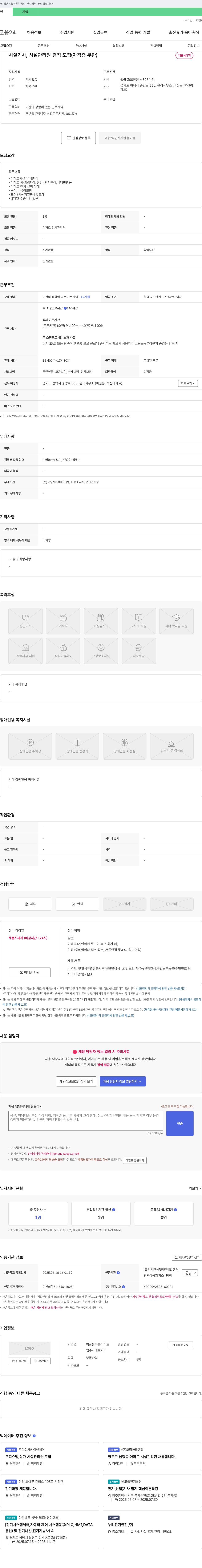 벽산늘푸른아파트입주자대표회의 시설 기사, 시설 관리원 겸직 모집 (자격증 무관) 채용공고