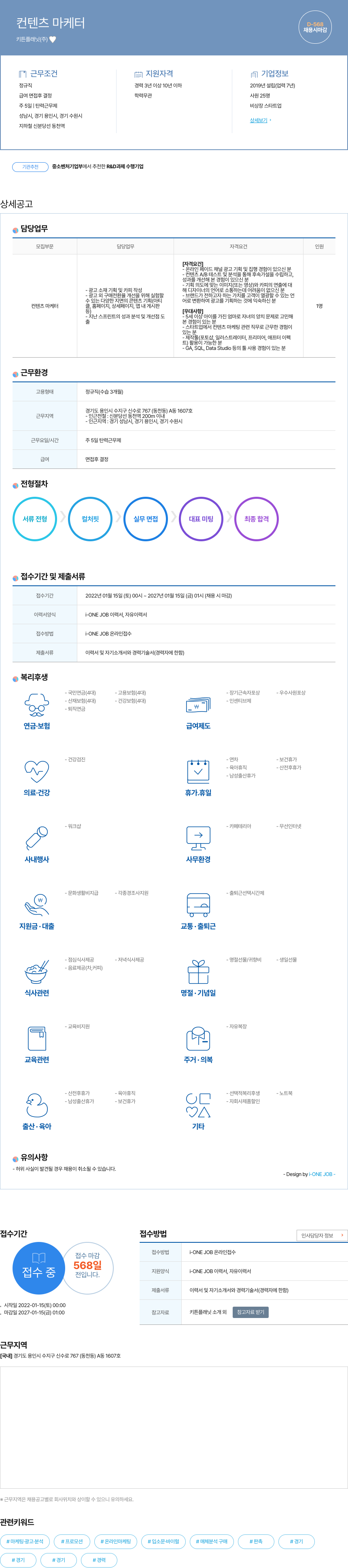 키튼플래닛 컨텐츠 마케터 채용 채용공고