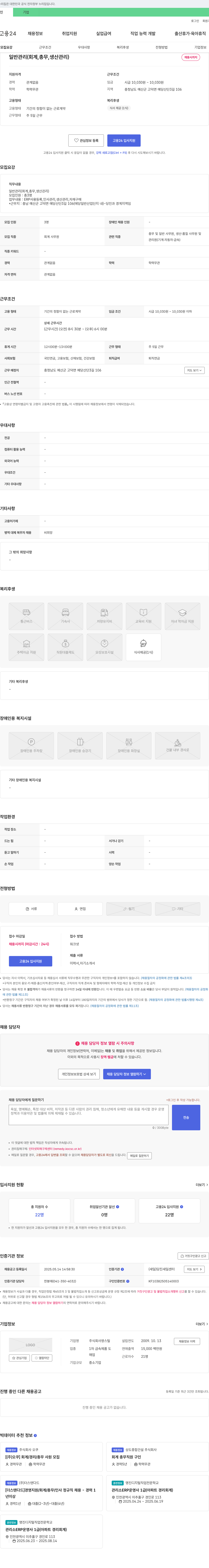 영스틸 일반 관리(회계, 총무, 생산 관리) 채용 채용공고