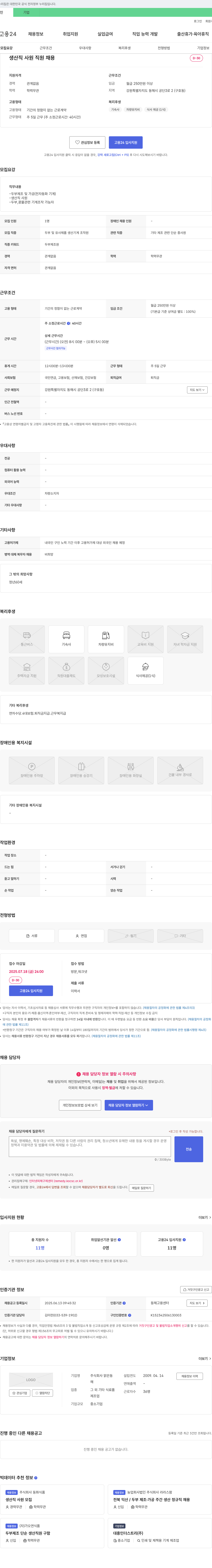 맑은동 생산직 사원 직원 채용 채용공고