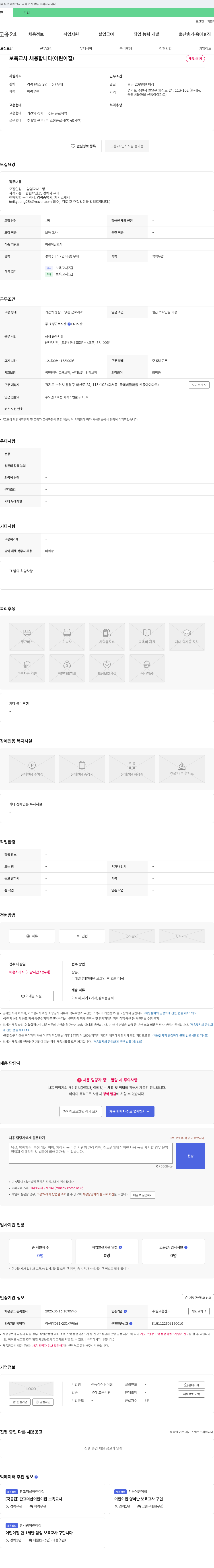 신동아어린이집 보육교사 채용합니다 (어린이집) 채용공고