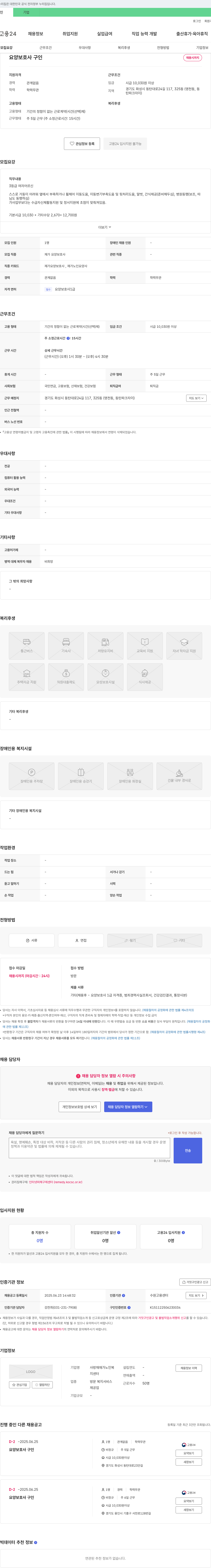 사랑채 재가노인복지센터 요양보호사 구인 채용공고