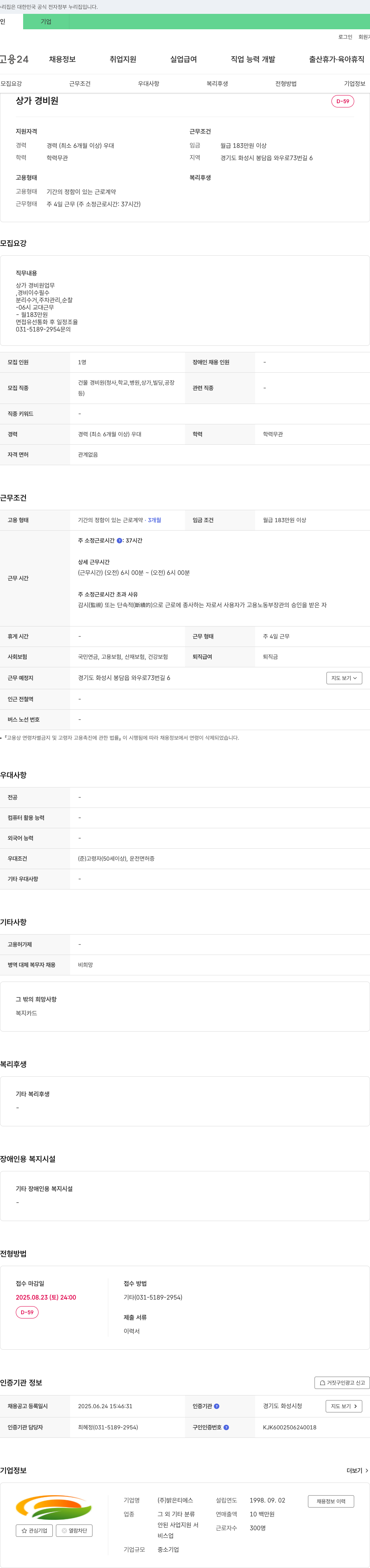 밝은티에스 상가 경비원 채용 채용공고