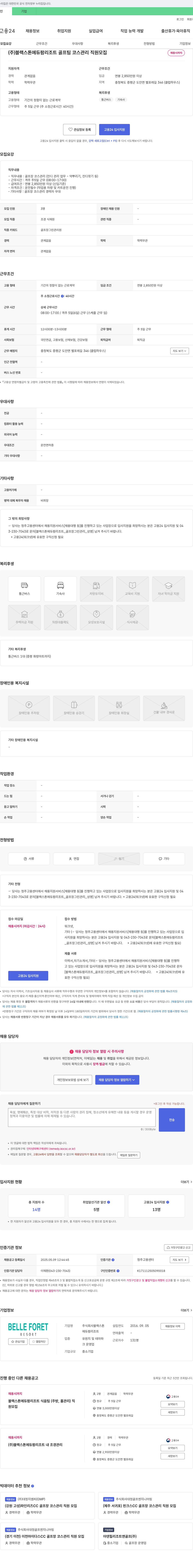 블랙스톤에듀팜리조트 골프팀 코스 관리 직원 모집 채용공고