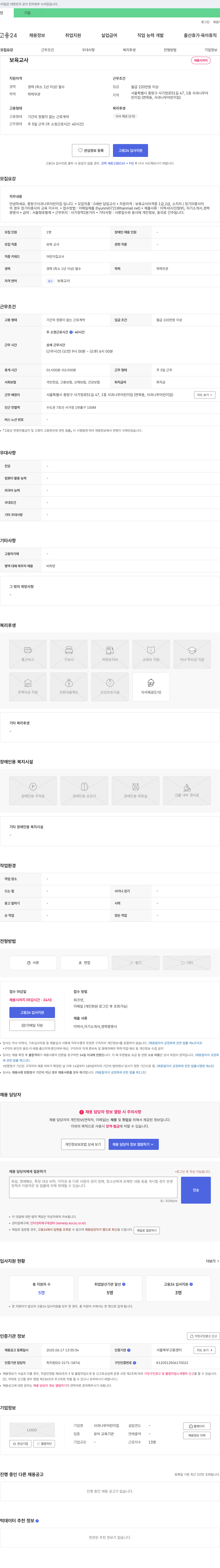 사과나무 어린이집 보육교사 채용 공고 채용공고