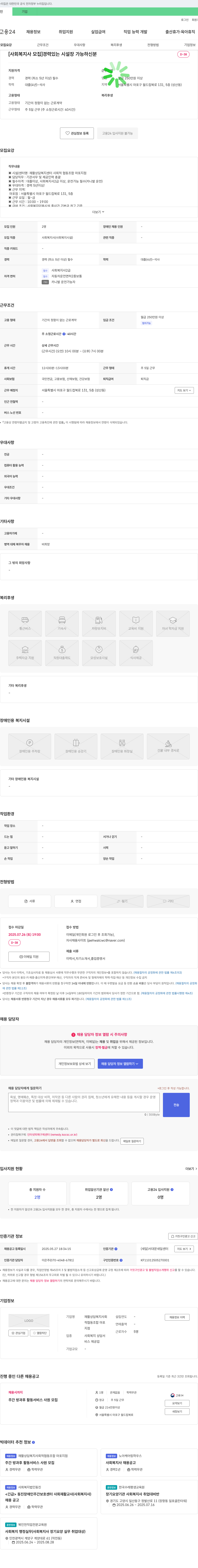 재활상담복지사회적협동조합마포지점 사회복지사 모집 (경력 있는 시설장 가능자) 채용공고