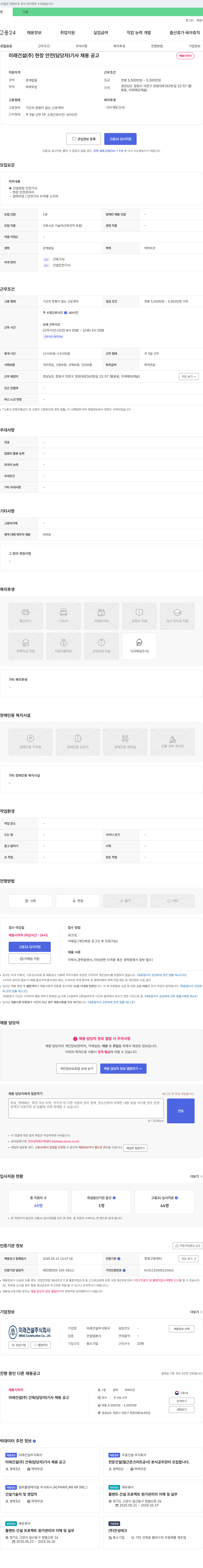 미래건설 현장 안전(담당자) 기사 채용 공고 채용공고