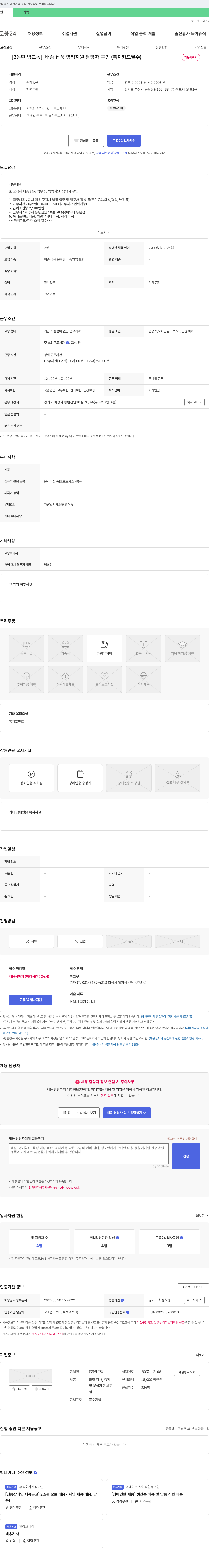 위드텍 [2동탄 방교동] 배송 납품 영업 지원 담당자 구인 (복지카드 필수) 채용공고
