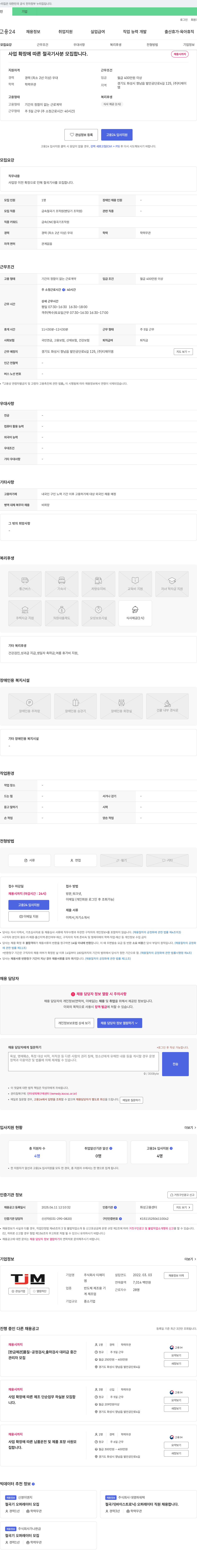 티제이엠 사업 확장에 따른 절곡 기사 모집 채용공고