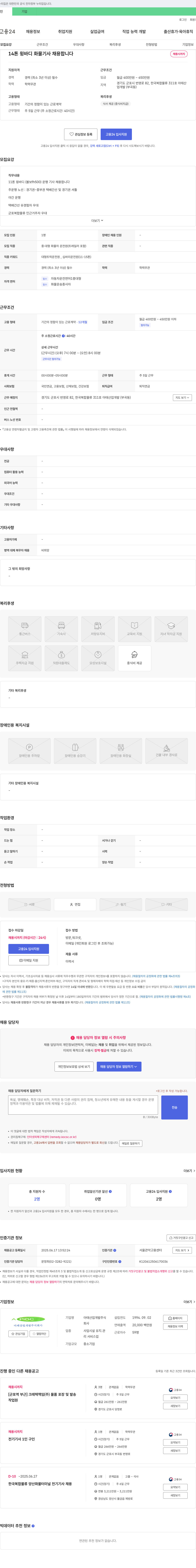 아태산업개발 14톤 윙바디 화물 기사 채용 채용공고