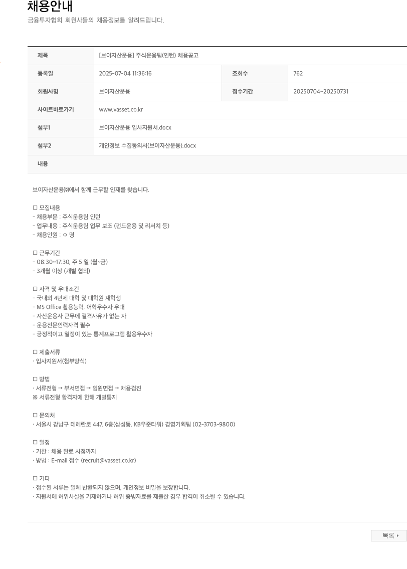 브이자산운용 [브이 자산 운용] 주식 운용 팀 (인턴) 채용 공고 채용공고