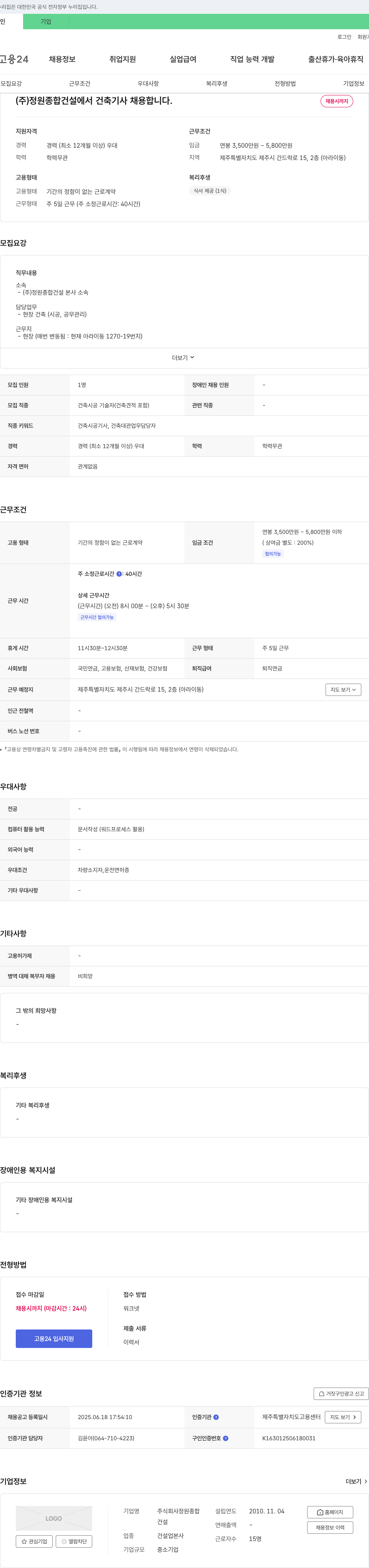정원종합건설 건축기사 채용 채용공고