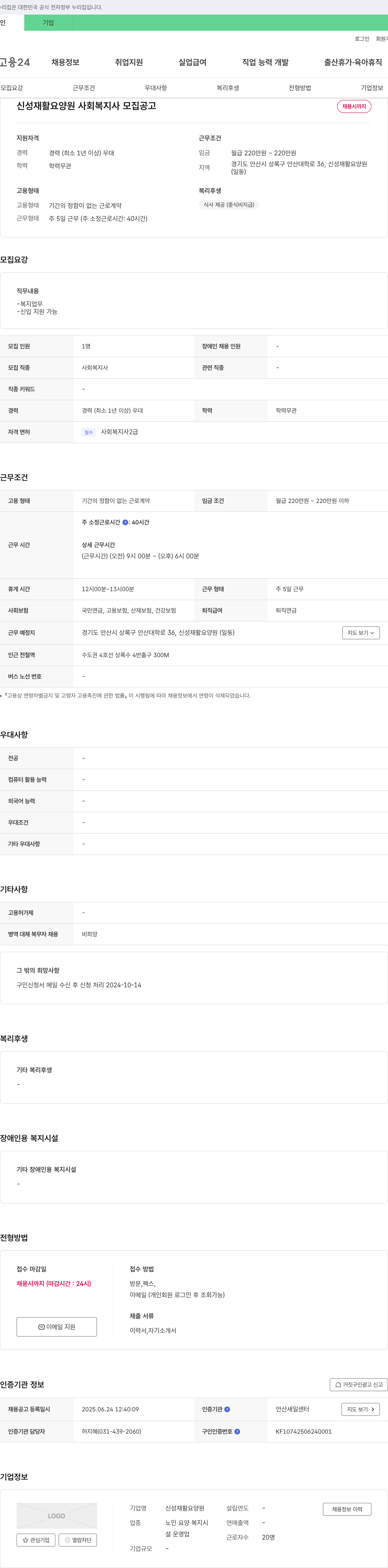 신성재활요양원 사회복지사 모집 공고 채용공고
