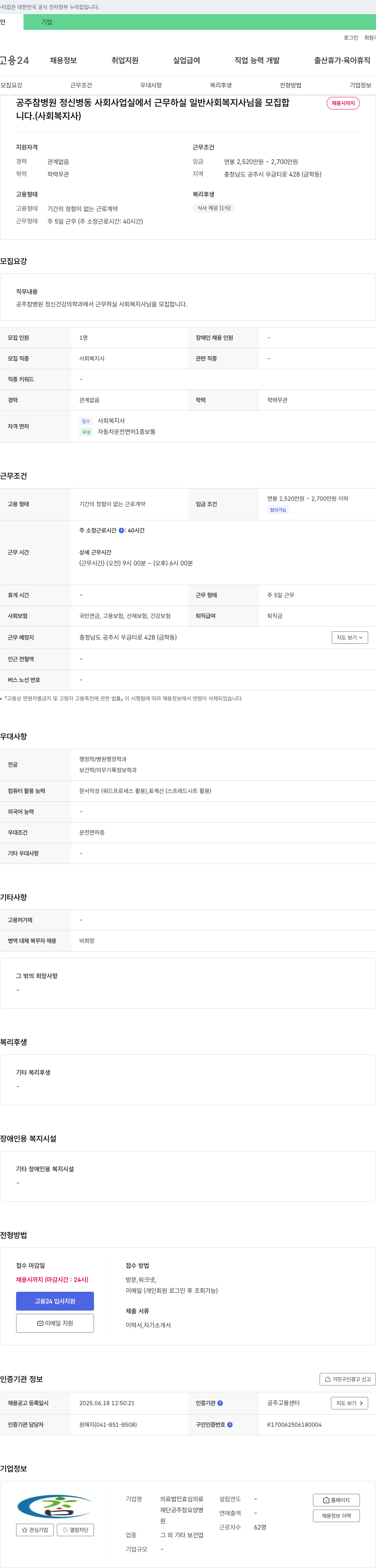 효심의료재단공주참병원 공주참병원 정신건강의학과 사회복지사 채용 채용공고