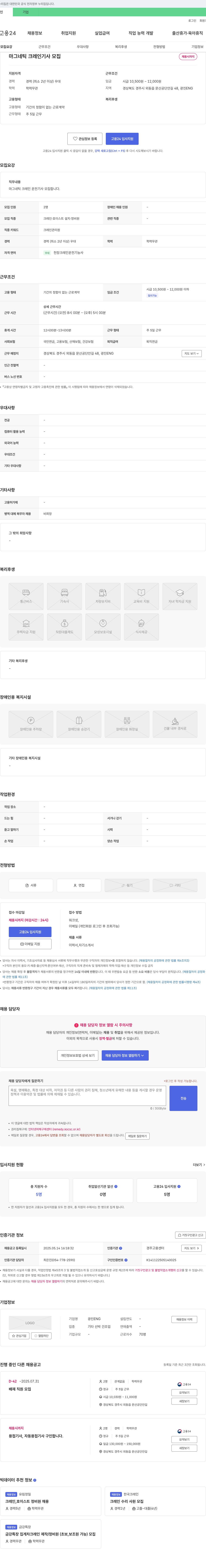 광진ENG 마그네틱 크레인 기사 모집 채용공고