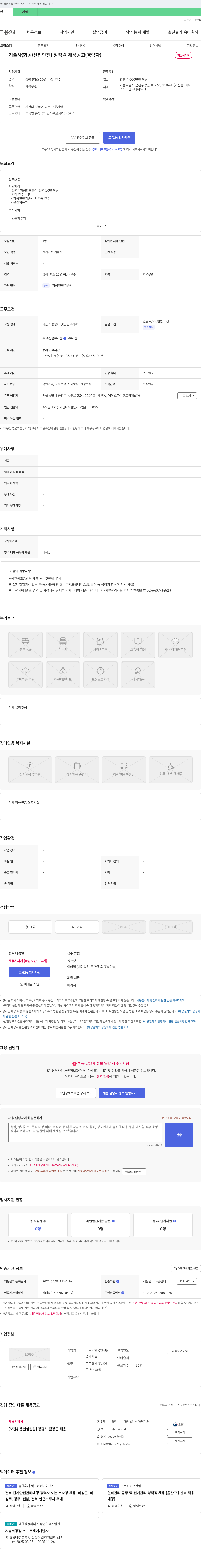 한국안전환 기술사(화공/산업안전) 정직원 채용 공고(경력자) 채용공고