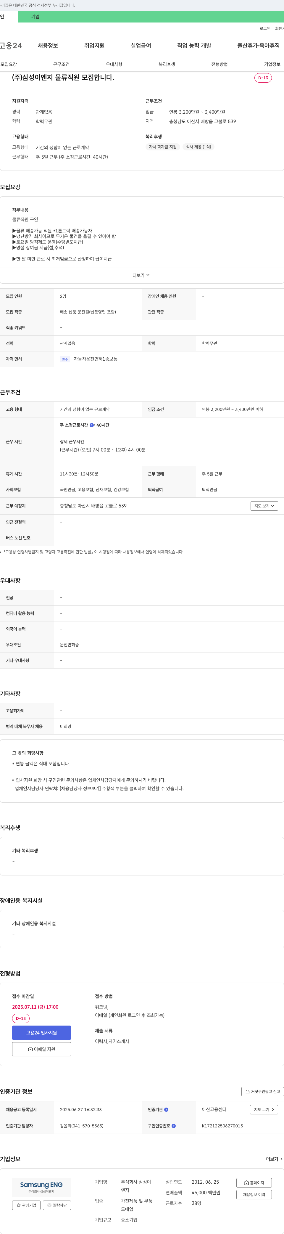 삼성이엔지 (주)삼성 이엔지 물류 직원 모집 채용공고