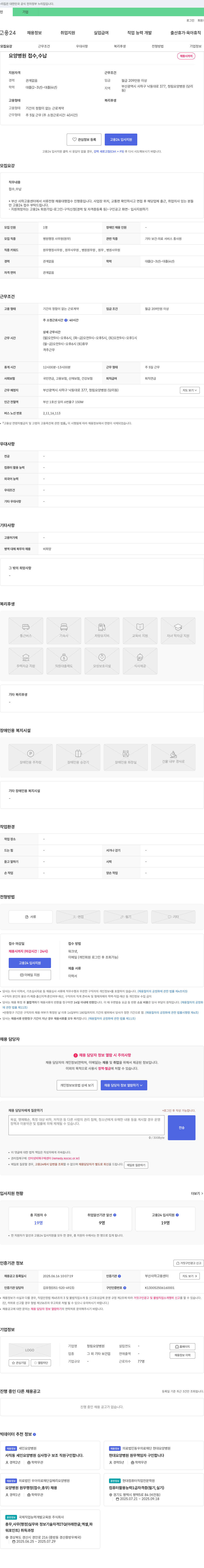 청림요양병원 요양병원 접수, 수납 채용 공고 채용공고