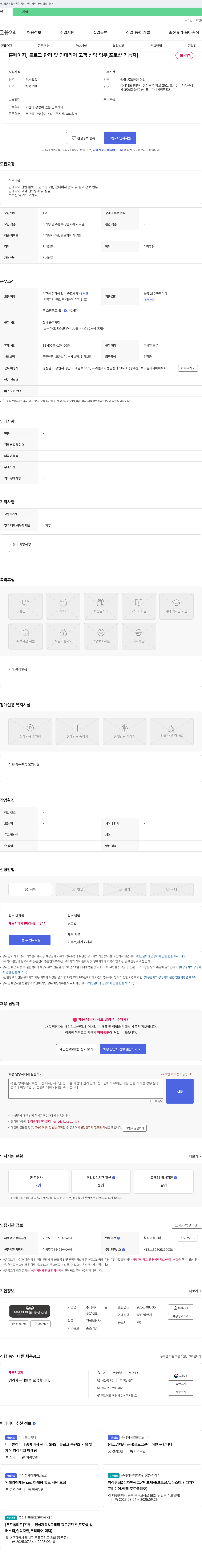 아라온 홈페이지, 블로그 관리 및 인테리어 고객 상담 업무 [포토샵 가능자] 채용 채용공고