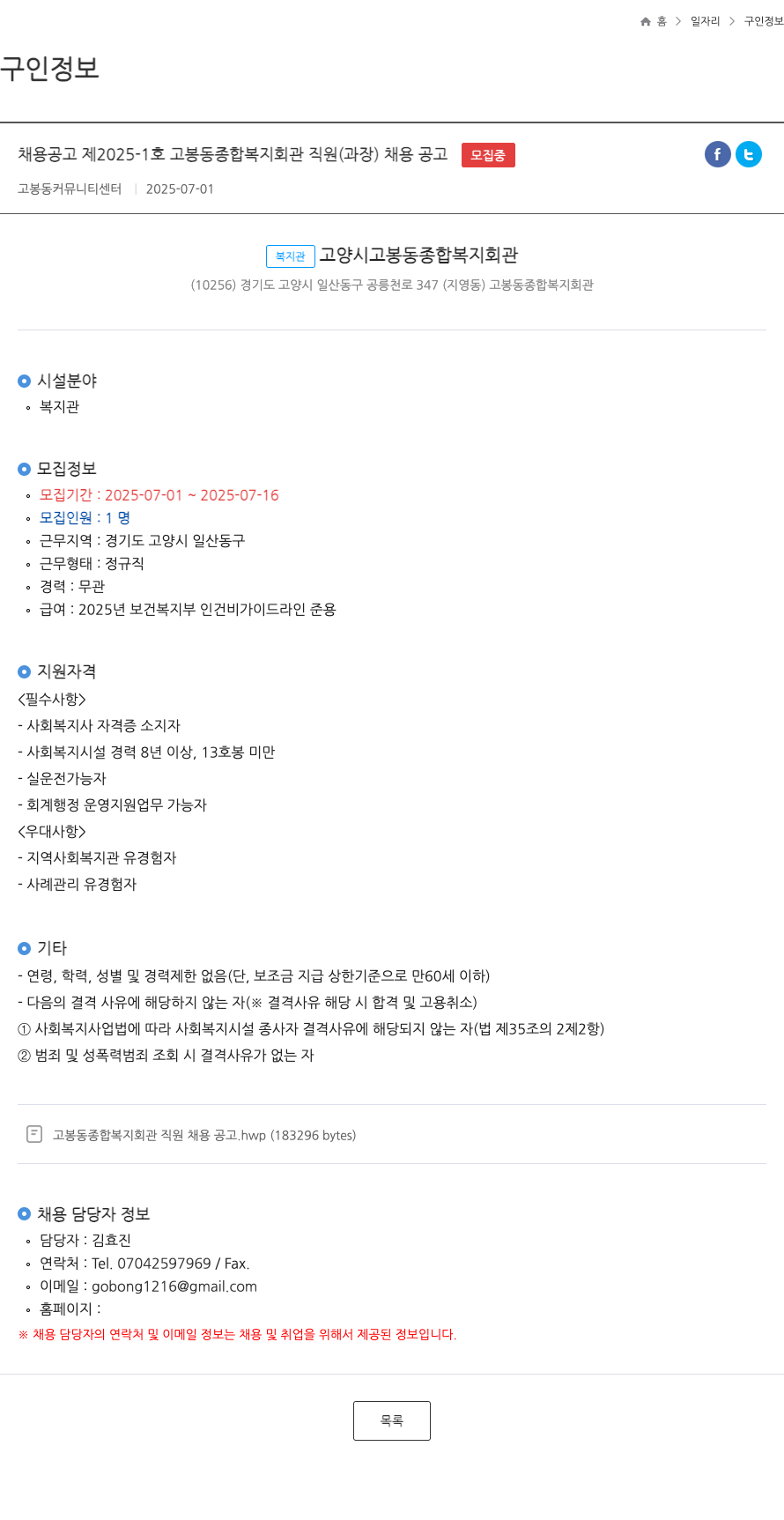 고봉동종합복지회관 고봉동 종합 복지 회관 직원(과장) 채용 공고 채용공고